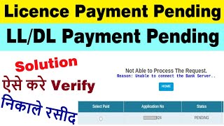 driving licence payment pending  not able to process the request unable to connect the bank server [upl. by Dickey]