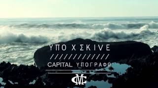 Ypoxthonios X Skive capital ypografw [upl. by Meensat508]