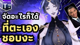 🧿วันนี้จัดไปเรื่อย  UWUFUFU  Ft Rawhand ✧ LIVIANA [upl. by Luap]