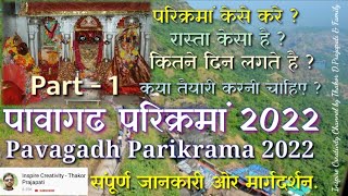 पावागढ परिक्रमां 2022  Pavagadh Parikrama 2022  Part 1 Pavagadh Parikrama ka route kya Hai [upl. by Thain]