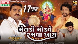 Jignesh Barot Kaviraj  Meladi Modve Ramva Aay  New Devotional Song  4K Video EktaSound [upl. by Idnic]