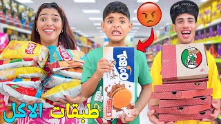 اخيرا جربنا تحدي 100 طبقة😱من الطعام والسناكات ‼️ويونس تعصب بزااف 😡 [upl. by Dolphin]