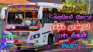 💚அதிகம் கேட்டு ரசிக்க துண்டும் பாடல்கள்  DRIVING ON ETS2 GAME PLAY  RG GAMING ❤ [upl. by Orville]