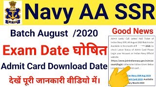 Indian Navy SSR Exam Date 2020  Navy AA SSR Admit Card download Date 2020 [upl. by Cirdor]