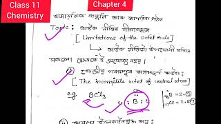 LEC 06। chapter 4। class 11 chemistry in Assamese। limitations of octet rule। expanded octet। [upl. by Lotty991]