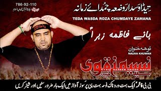 Noha  Teda Wasda Roza Chumdaye Zamana  Syed Naseem Haider Naqvi  2018  bibi fatima zahra noha [upl. by Yirinec586]