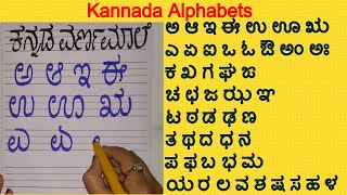 Kannada Alphabets  Learn Kannada Alphabets  Kannada Varnamale  Kannada Alphabets Writing Reading [upl. by Ahsienat976]