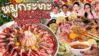 หมูกระทะเตาถ่านโบราณ ย้อนยุคตามรอยแม่นาย พรหมลิขิต l Bowkanyarat [upl. by Gerdi551]