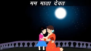 Mama Mata Devta  मम माता देवता [upl. by Ammadas]