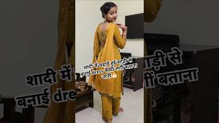 Reuse साड़ी❤️ youtubeshorts instagram funny girl oldsareeuse shorts reels video saree yt [upl. by Mian205]