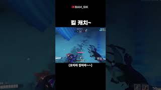 역시 모이라는 킬 캐치 overwatch2 shorts [upl. by Sergeant]