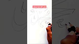 Mohammad Arbi Calligraphy By duble Pencil Art shorts [upl. by Rochelle]