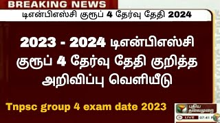 🔴 2023 குரூப் 4 தேர்வு தேதி  Tnpsc group 4 exam date 2023  Tnpsc news  group 4 exam date 2024 [upl. by Miriam]