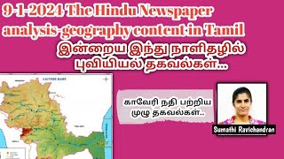 912024 Hindu newspaper geography analysis in Tamil II Kaveri River Basinsumathiravichandran [upl. by Henriha]