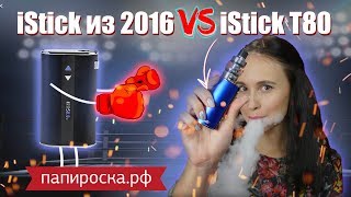 Eleaf iStick из 2016 Vs iStick T80 [upl. by Lorien]