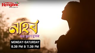 Nahor  নাহৰ   Ep  244  18032024 [upl. by Fleeman491]