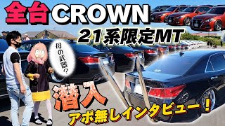 カスタム車50台以上セダン人気復活クラウンだらけのミーティングに凸ってみた [upl. by Lissi]