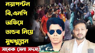 Elias hossain । 15minute  নয়াপল্টন বিএনপি অফিসে তান্ডব নিয়ে মুখখুল্লেন সাবেক সেনা সদস্য [upl. by Wallas612]