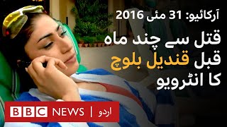 Interview with Qandeel Baloch  BBC URDU [upl. by Hearn]