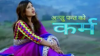 गीत जस्तै भयो अन्जु को जीवन New Nepali Adhunik Song By Samir khananju pantapramod kharel [upl. by Nerradal]