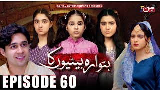 butwara betiyoon ka  episode 60 promo review  batwara betiyon ka ep 60 teaser review by ma drama [upl. by Hullda196]