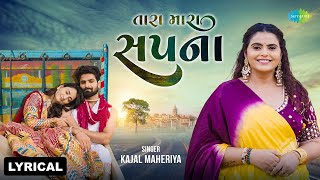 Kajal Maheriya  Tara Mara Sapna  Lyrical  તારા મારા સપના  New Gujarati Romantic Song 2024 [upl. by Adah]