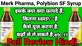 Polybion SF Syrup in Hindiपॉलीबियॉन सिरप की जानकारी लाभ फायदे उपयोग कीमत खुराक आदि [upl. by Olva]