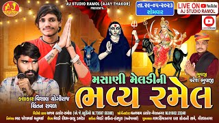 🔴 Vishal Yogiraj  Himatnagar Live  New Live Ramel 2023  AJSTUDIORAMOL [upl. by Aliek]