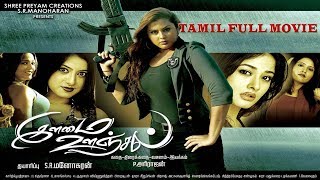 Ilamai Oonjal new tamil movie 2018  latest action tamil full movie Exclusive Release Tamil Movie [upl. by Ordnaxela]