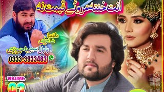 Inayat Shaheen Volume 93  06 [upl. by Rats]