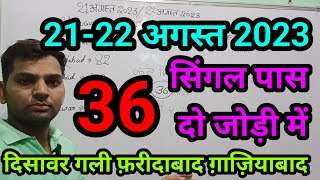 satta king 21 august 2023 22 august 2023 today single number disawar gali Faridabad Ghaziabad [upl. by Atoiyanap234]