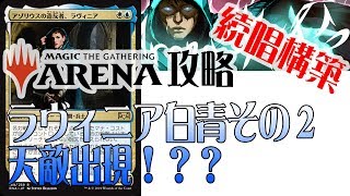 MTG Arena続唱構築で白青ラヴィニアをプレイ２ [upl. by Mchale]