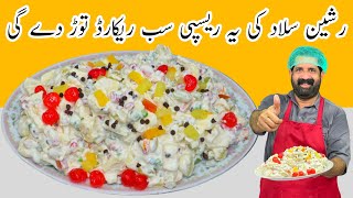 Russian Salad Recipe By BaBa Food RRC  Best Healthy Tasty Salad  Best For All Parties  رشین سلاد [upl. by Ahsal]