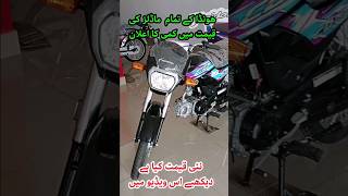 Latest updates for Honda CD 70 Dream price in Pakistan 2024  New Prince 70cc Dream in Pakistan [upl. by Idroj]