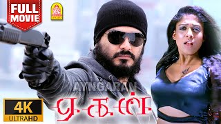 Aegan  4K Full Movie  ஏகன்  Ajith Kumar  Nayanthara  Nassar  Jayaram  Navdeep [upl. by Ungley]