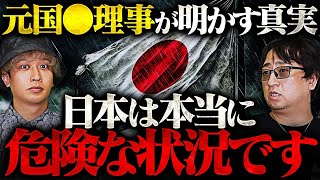 【削除覚悟】この世界の闇に触れてしまった元国〇理事の話がヤバすぎる！日本はそもそも独立国ですらなかった！？今回の動画は覚悟してご覧ください… [upl. by Rahab360]