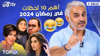 أهم 10 لحظات في رمضان 2024 مع بدر صالح 🔥😂  TOP 10 [upl. by Perrins173]