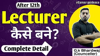 12th के बाद Lecturer कैसे बनें Lecturer कैसे बने How to be Lecturer in College Salary amp Exam [upl. by Mallin]