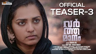 Varthamanam Official Teaser 3  Sidhartha Siva  Parvathy Thiruvothu  Roshan Mathew [upl. by Stoller]