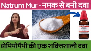 Natrum mur homeopathic medicine  Natrum muriaticum 6x 30 200 uses amp benefits in hindi [upl. by Rdnaskela57]