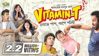 Vitamin T  ভিটামিন টি  Bangla Telefilm  Mishu Sabbir  Salman  Pia  Aparna [upl. by Yssac]