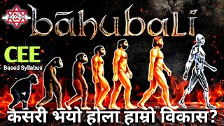 BAHUBALI  How to evolved human from apes and monkey 🐒  Secrets of human evolution  MJO CEE 🎯🎖️ [upl. by Truelove]