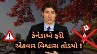 કેનેડા Spouse વીઝા બંધ  Canada Spouse Visa Closed 🚫🇨🇦🚫 [upl. by Lancelle]