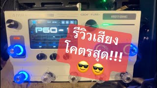 Hotone Ampero II Stage รีวิวเสียง [upl. by Dorin]