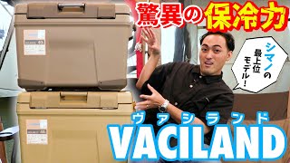 【シマノ】最新クーラーボックス『ヴァシランド 40L』～人気クーラー『アイスボックス』との違いとは？～【おすすめキャンプ道具】 [upl. by Brandais]