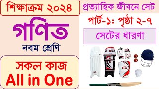 Class 9 math 2024 chapter 1 part 1  নবম গণিত ২০২৪ অধ্যায় ১ পার্ট ১ সেটের ধারণা [upl. by Blinni]