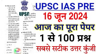 UPSC Pre Exam 16 June 2024 full paper solution answer key  UPSC Prelims 2024 Question Paper  UPSC [upl. by Thatch]