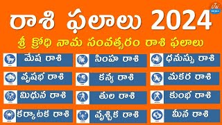 Rasi Phalalu 2024  Sri Krodhi Nama Samvatsaram  Telugu Astrology  Telugu Panchangam  Jai Media [upl. by Jacobson]