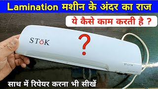 Lamination मशीन कैसे काम करती है इसके अंदर क्या होता है  Lamination machine repair  stok STL11A [upl. by Acirehs709]