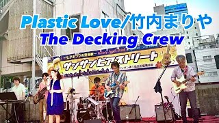 Plastic Love竹内まりやカバー The Decking Crew Live 202483 [upl. by Anoved]